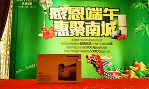 我公司成功为荣盛建设承办“南城锦尚”项目端午节感恩回馈活动