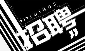 招聘岗位：摄影/摄像